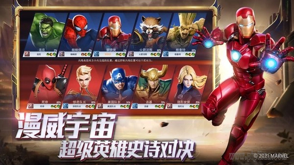 漫威超级战争游戏手机版图2