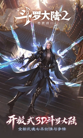 斗罗大陆2绝世唐门(6)