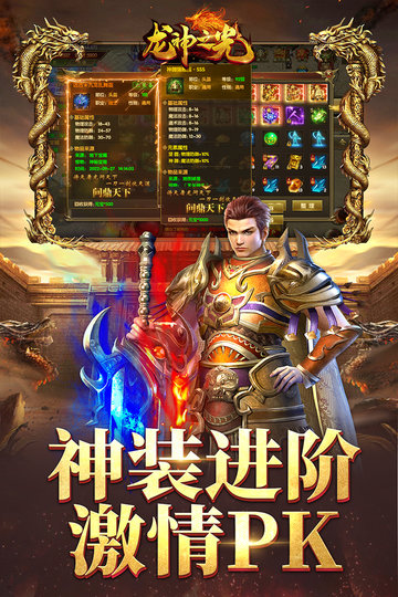 龙神之光游戏