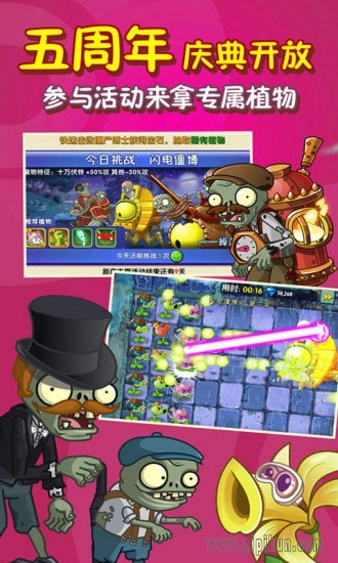 植物大戰僵尸2-截圖2