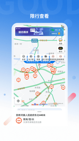好到达货车导航(1)