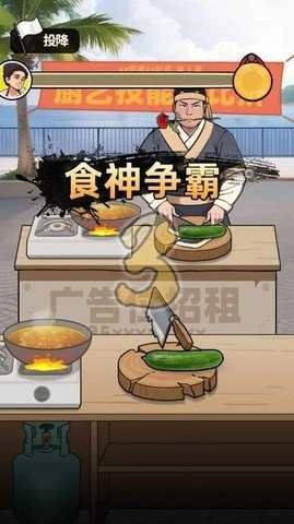 王牌食神图4