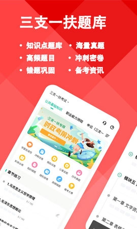 三支一扶练题狗图1