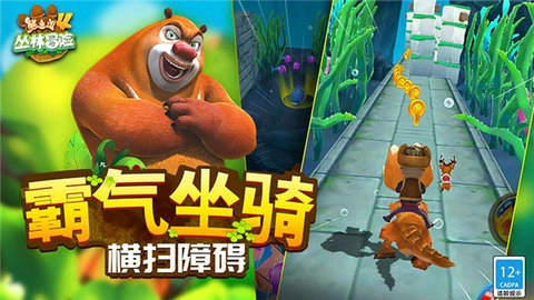 熊出没4丛林冒险