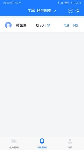 客创智造生管端