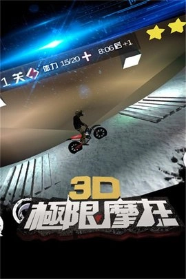 3D极限摩托(3)