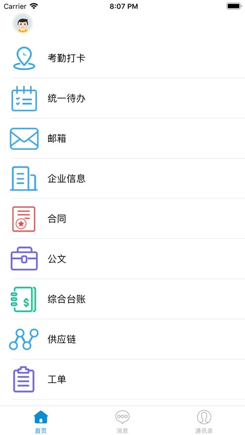 湖南移动和办公手机版