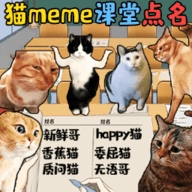 猫meme热梗