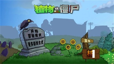 植物大战僵尸核污染版图4