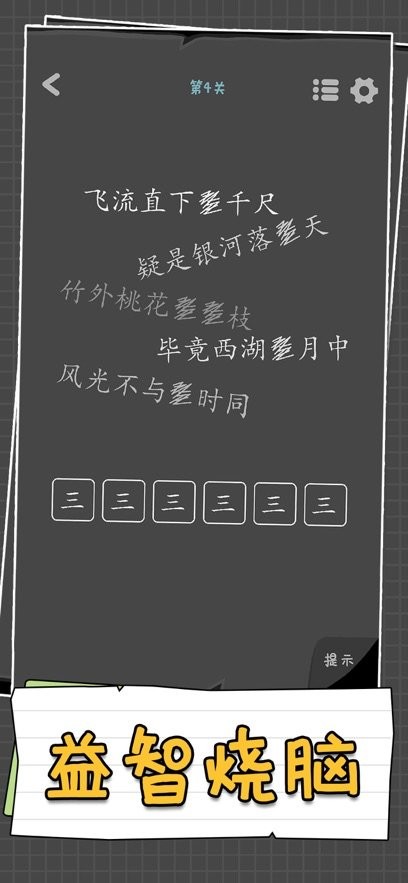 汉字谜阵手机版