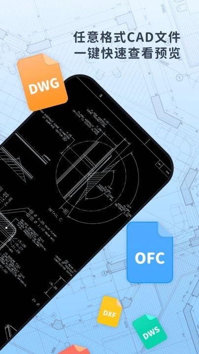 浩晨CAD看图速览王手机版