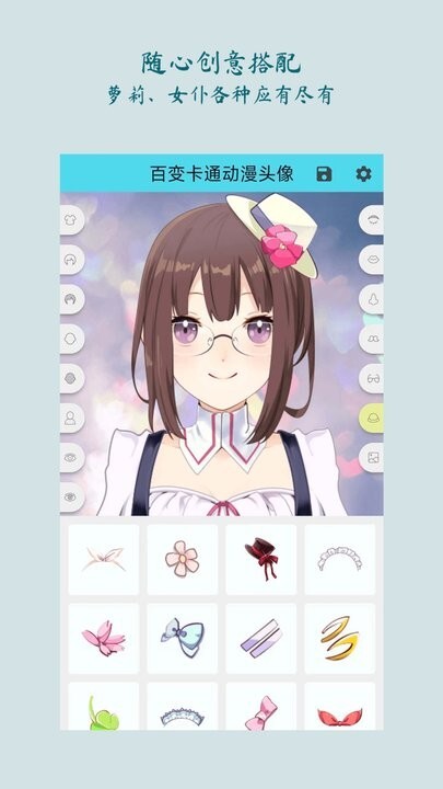 百变卡通动漫头像软件