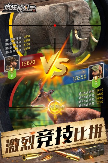 疯狂神射戏