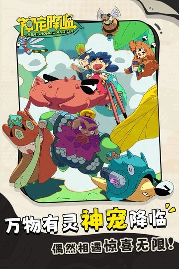 神宠降临游戏(4)