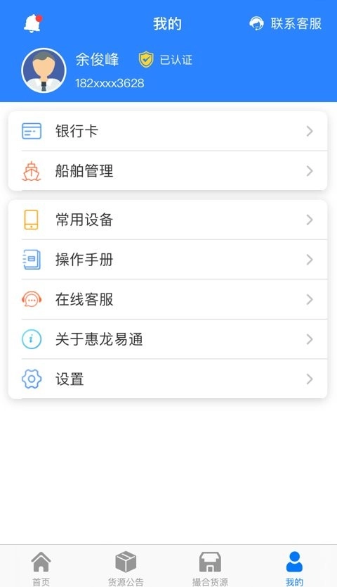 惠龙易通船主版图3