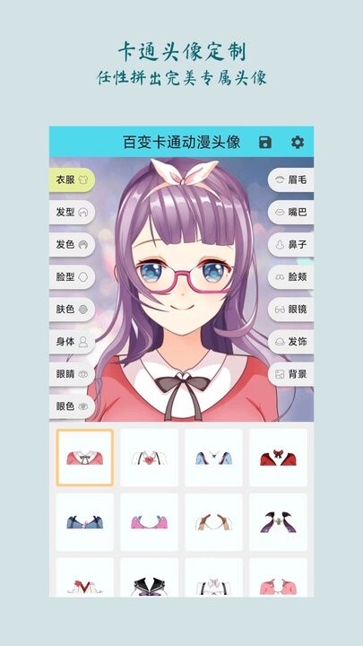 百变卡通动漫头像软件