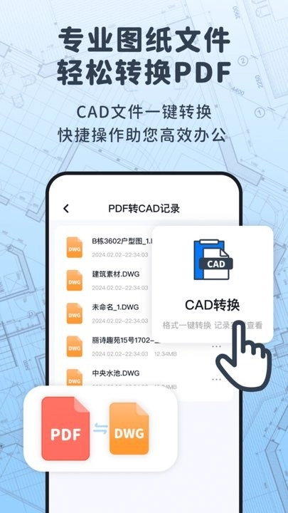 浩晨CAD看图速览王手机版