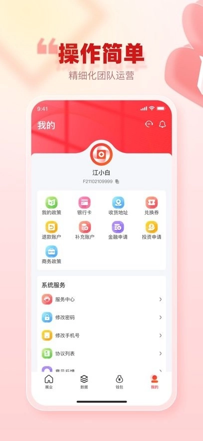 创客管家Pro软件图1