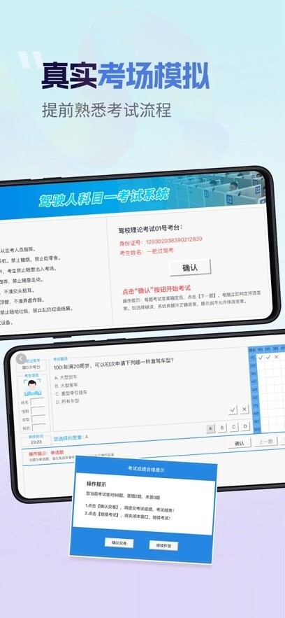 驾考一把过软件图2