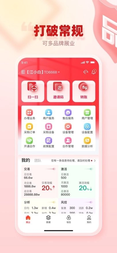 创客管家Pro软件图2