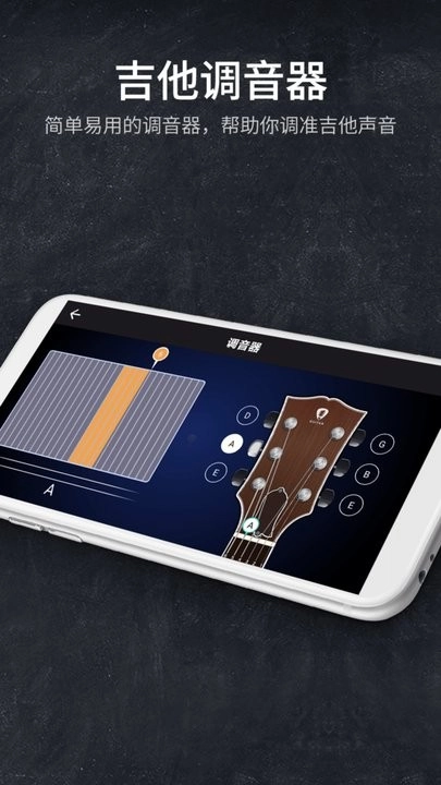 指尖吉他模拟器免费版