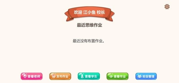 金桔作业管理最新版