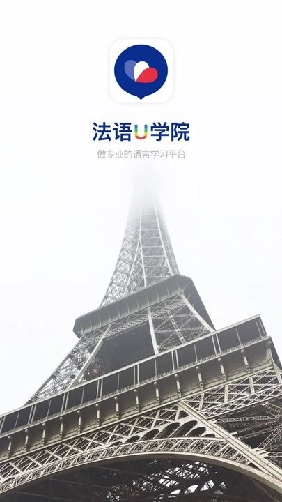 法语U学院手机版图1
