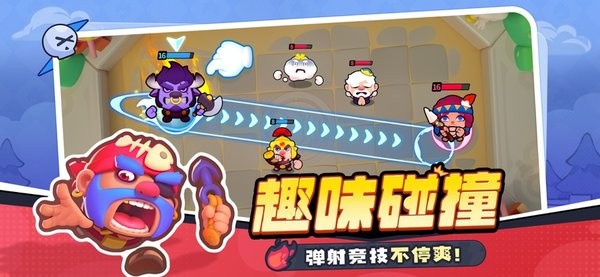 开心大碰撞游戏