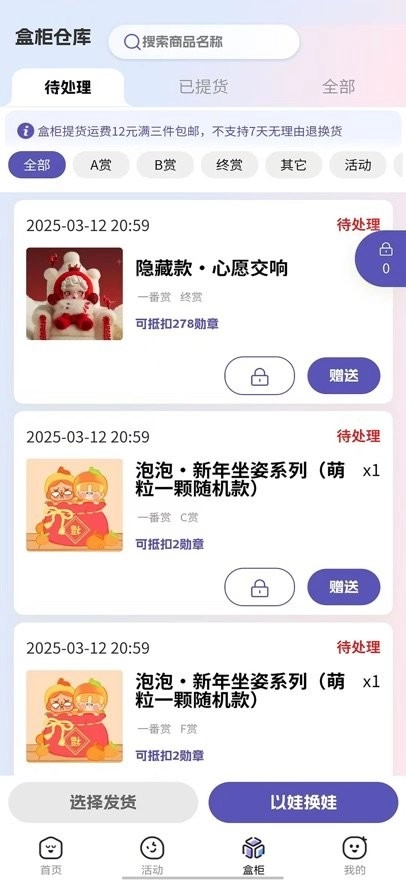 潮集抽盒机软件