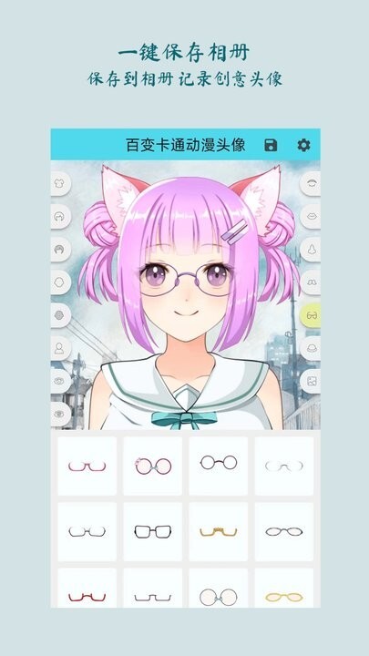 百变卡通动漫头像软件