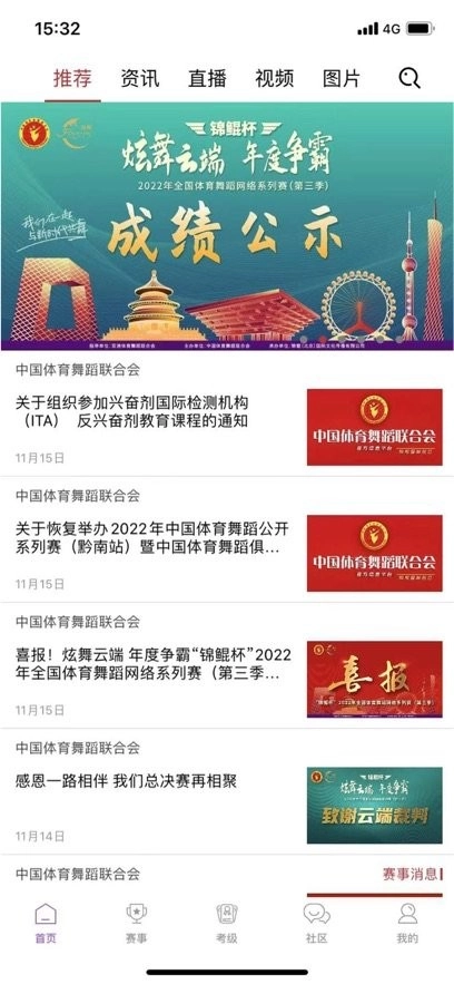 中国体育舞蹈客户端