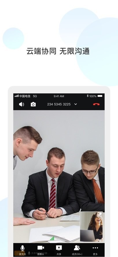 量子云会议最新版