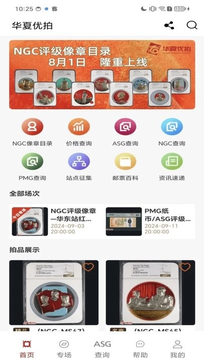 华夏优拍客户端