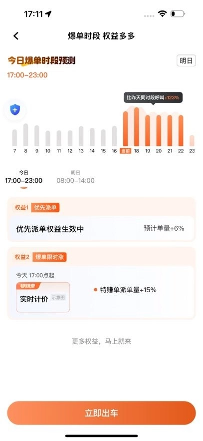 优迅快车车主端