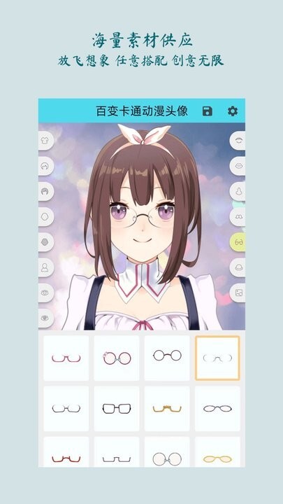 百变卡通动漫头像软件