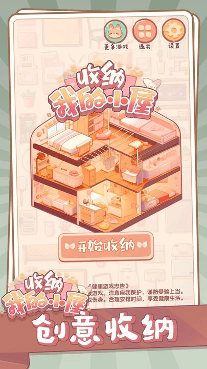 收纳我的小屋最新版