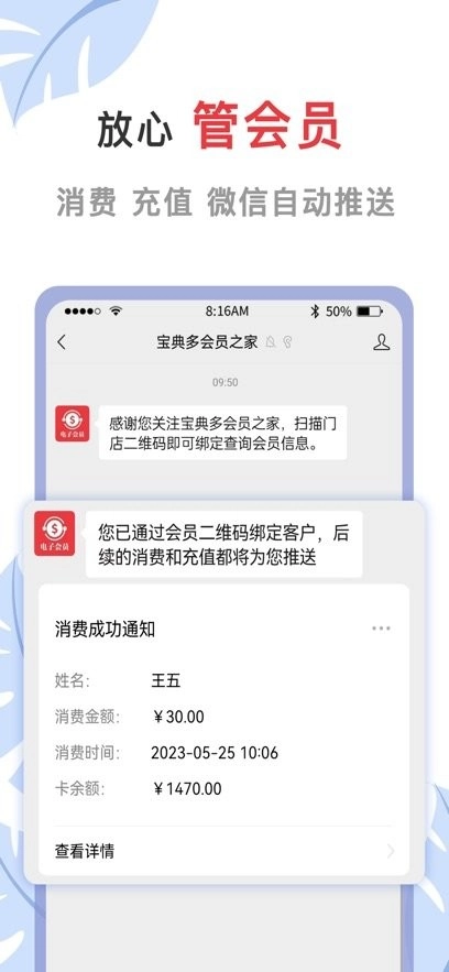 会员宝典多最新版