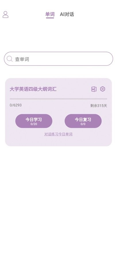 可牛英语手机版