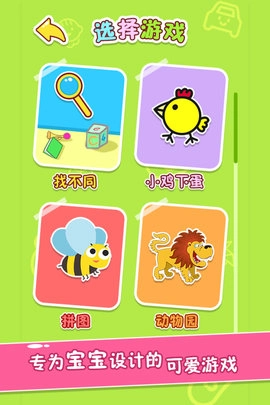 宝宝玩找茬(2)