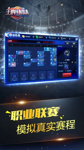 王牌NBA图5