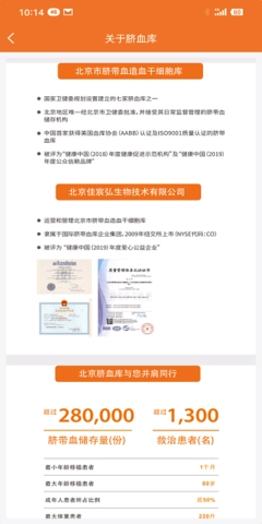 北京市脐血库截图2