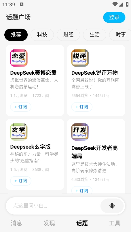 问小白deepseek4