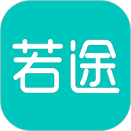 若途旅行 V10.9
