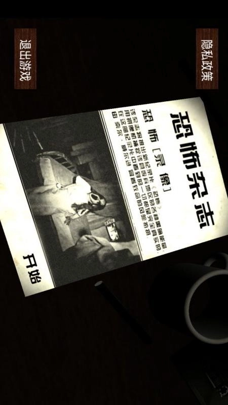 恐惧规则怪谈(2)