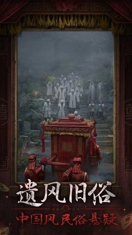 纸嫁衣7卿不负图3