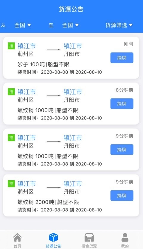 惠龙易通船主版图1