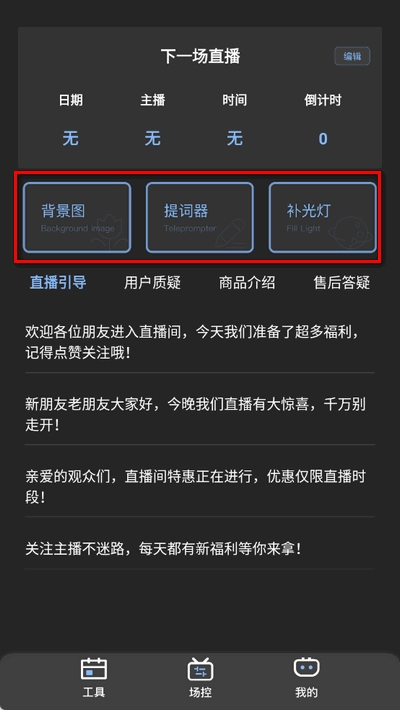 直播场控鸭助手图4