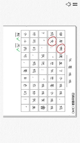 错别字终结者图3