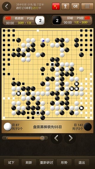 弈城圍棋5