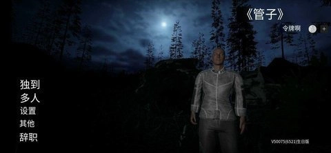 逃离森林中文版(1)